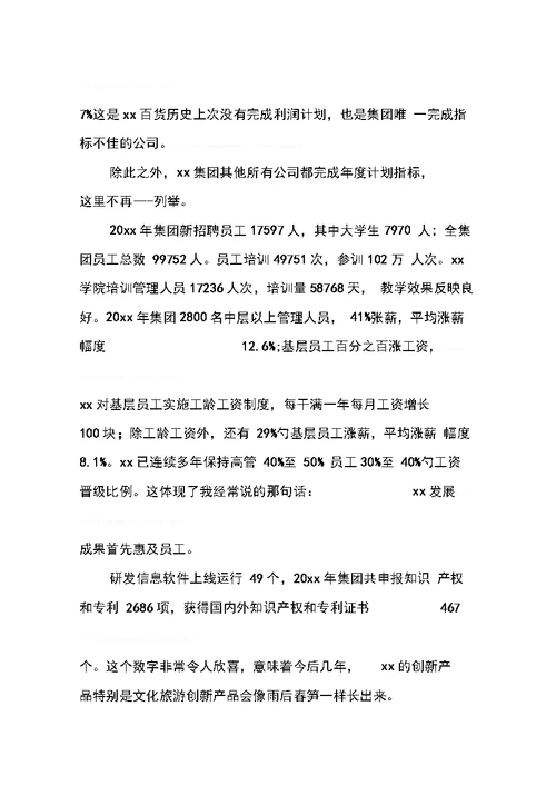 公司20XX年度工作报告