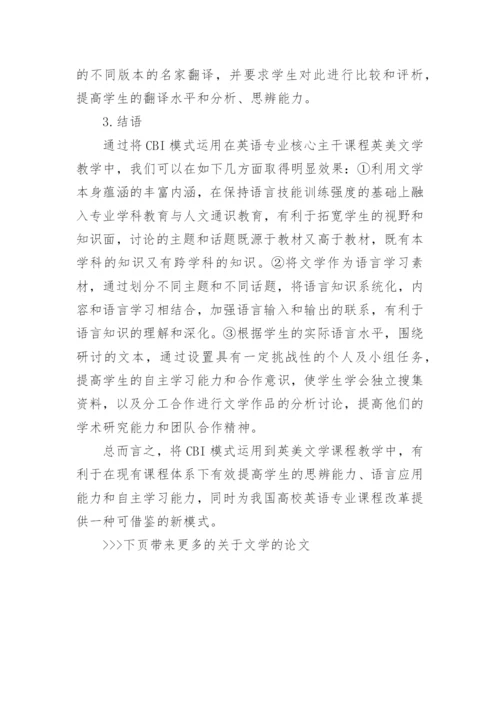 关于文学的论文.docx