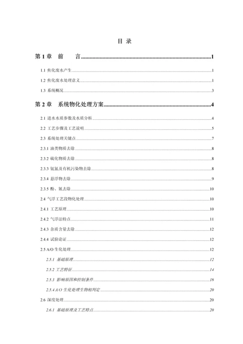 公司酚氰废水处理专项方案.docx