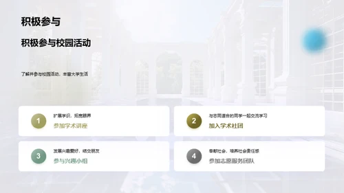 大学初探：未来的起点