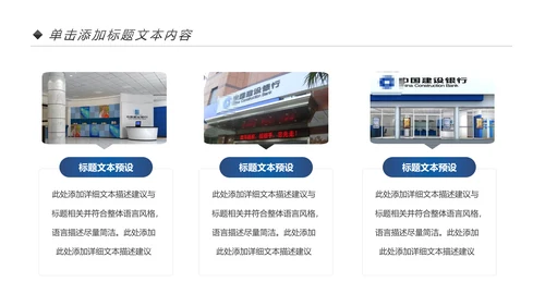 蓝色中国建设银行建行总结汇报PPT模板