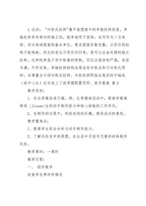 关于美术教案模板集锦五篇.docx