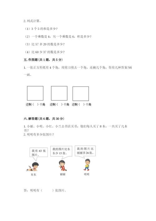 小学数学二年级上册期中测试卷及一套参考答案.docx