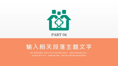 简约社区医疗保险保障工作总结ppt模板