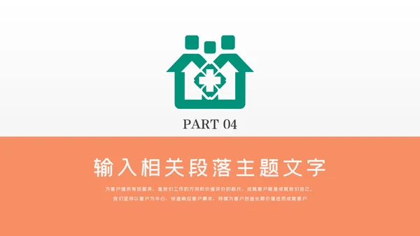 简约社区医疗保险保障工作总结ppt模板