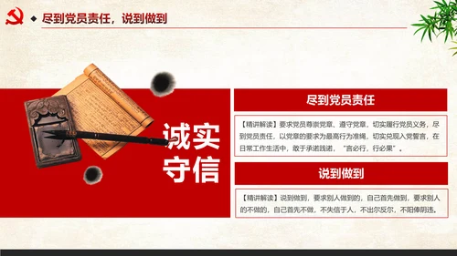 中国风四讲四有两学一做PPT模板
