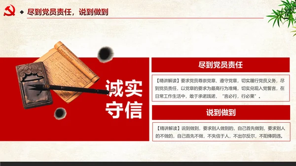 中国风四讲四有两学一做PPT模板