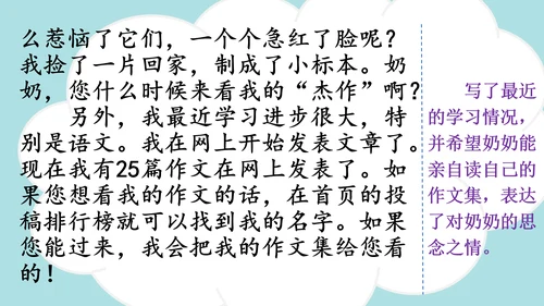 统编版2024-2025学年四年级语文上册同步精品习作：写信 -课件