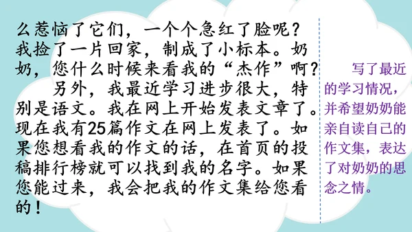 统编版2024-2025学年四年级语文上册同步精品习作：写信 -课件