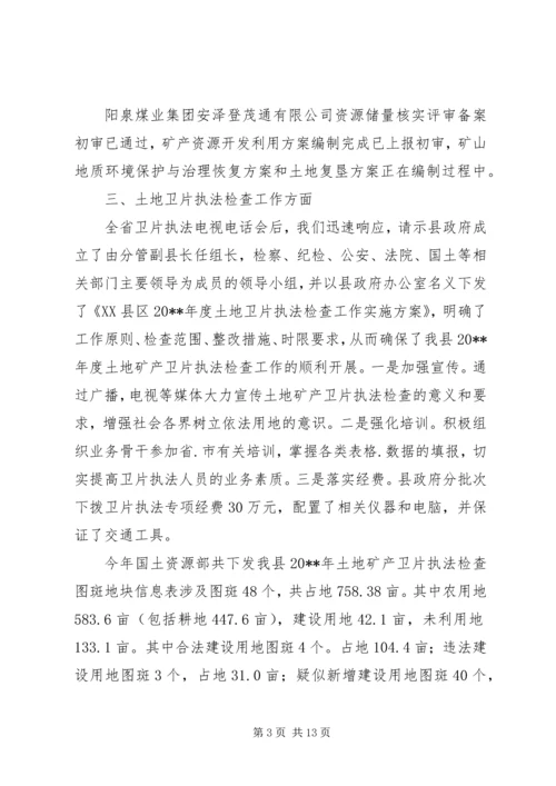 国土管理重点工作汇报.docx