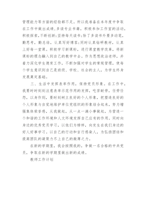 教师党员年度个人学习优秀工作计划表.docx