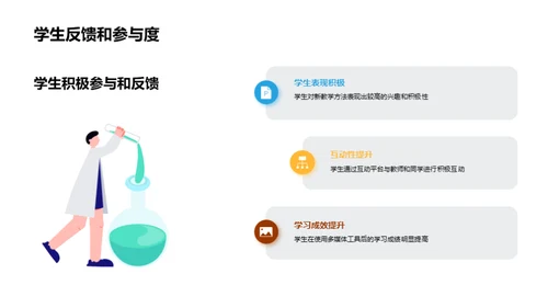 科技引领教学革新