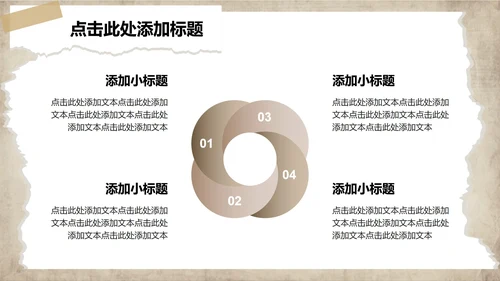 棕色创意拼贴剪纸风大学生个人简历PPT模板