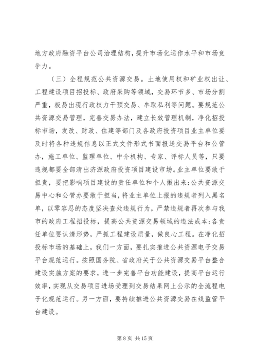 关于全面建成小康社会、决战脱贫攻坚在市政府廉政工作会议上的致辞.docx