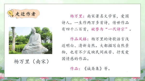 【核心素养】部编版语文二年级下册-15. 古诗二首 第2课时（课件）