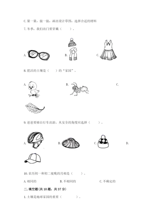 教科版二年级上册科学期末测试卷精品【有一套】.docx