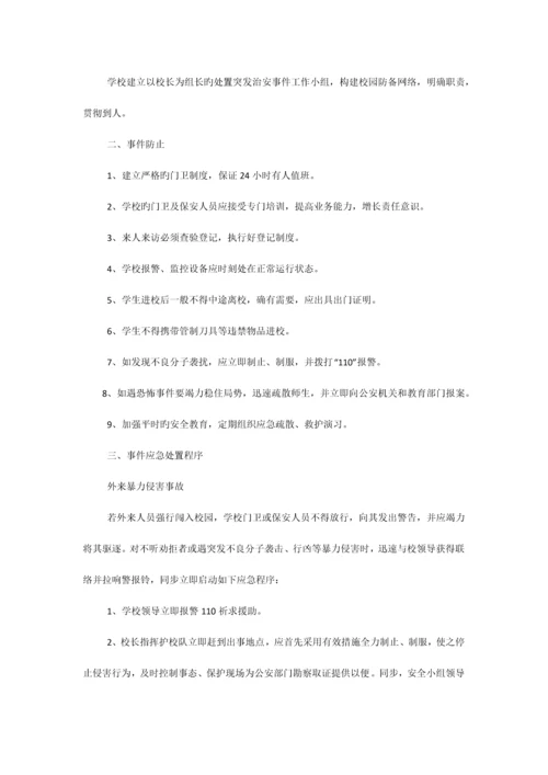 学校保卫科工作制度.docx