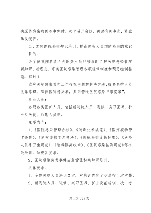 XX年血透室医院感染管理工作计划_1.docx
