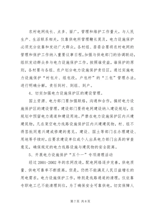 路桥供电局电力设施保护方案 (3).docx