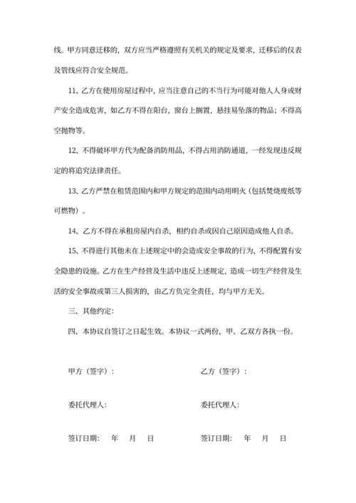 房屋租赁安全责任协议