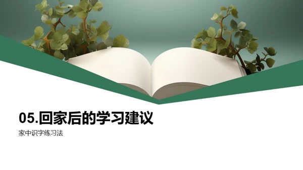 一年级汉字启蒙