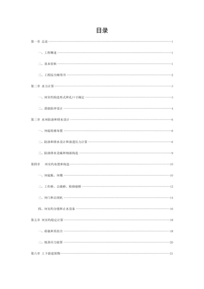 水闸课程设计模板.docx