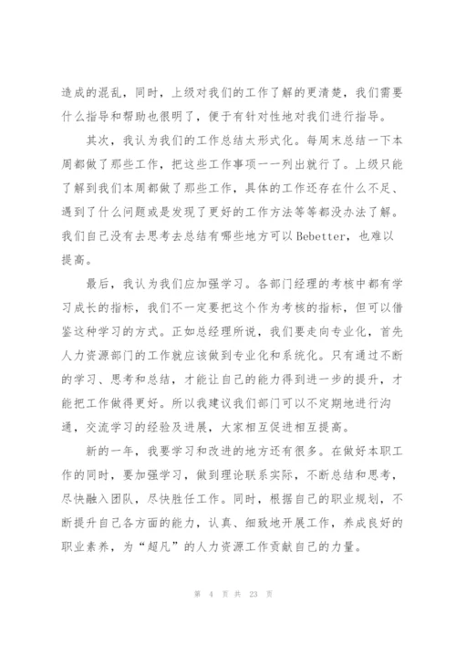 2022招聘专员年度工作总结范文.docx