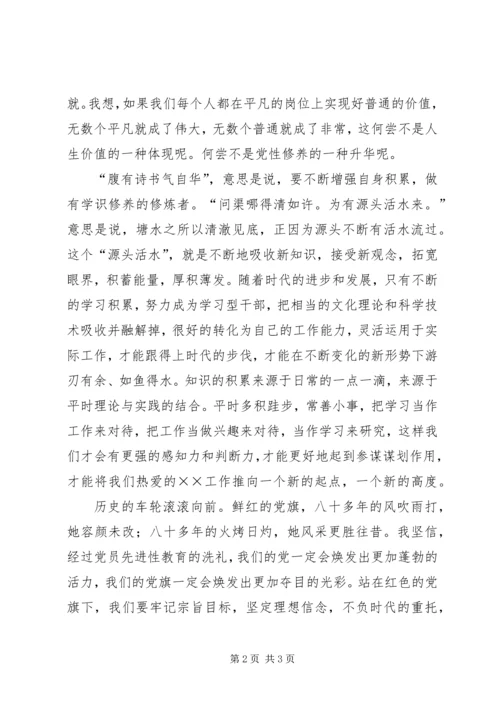 加强党性修养演讲稿——在默默奉献中实现党性的升华 (2).docx