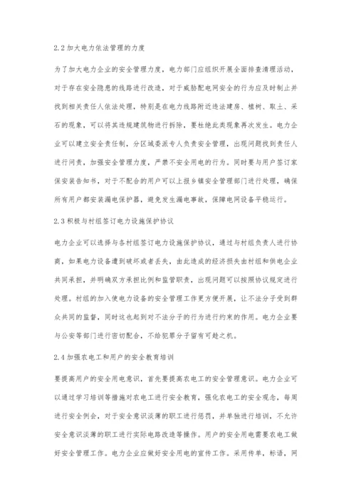 农村低压配电网安全现状分析及对策.docx