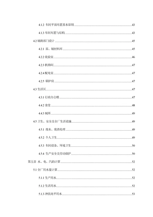 年产25万吨玉米须饮料工厂设计.docx