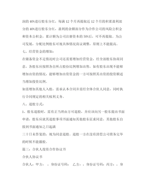 精编之投资合作协议书范本2.docx