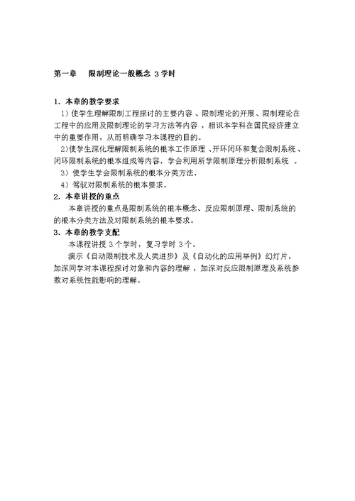 自动控制原理教案