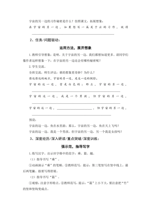 统编版三年级语文下册 第五单元 大单元教学设计
