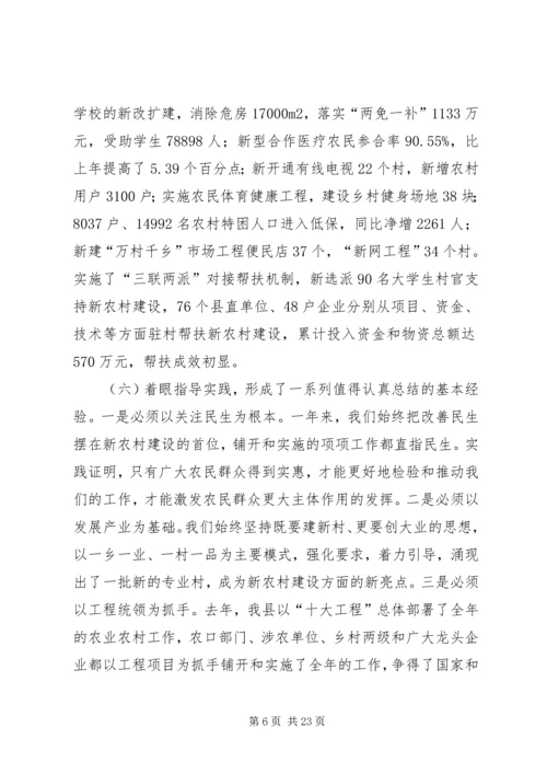 县委新农村建设工作主持讲话.docx