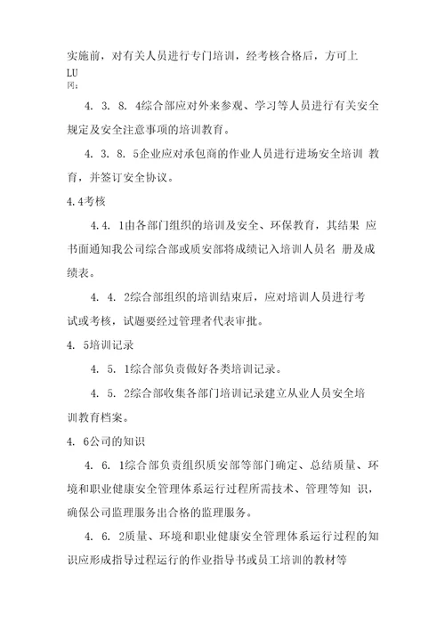教育培训和知识管理程序