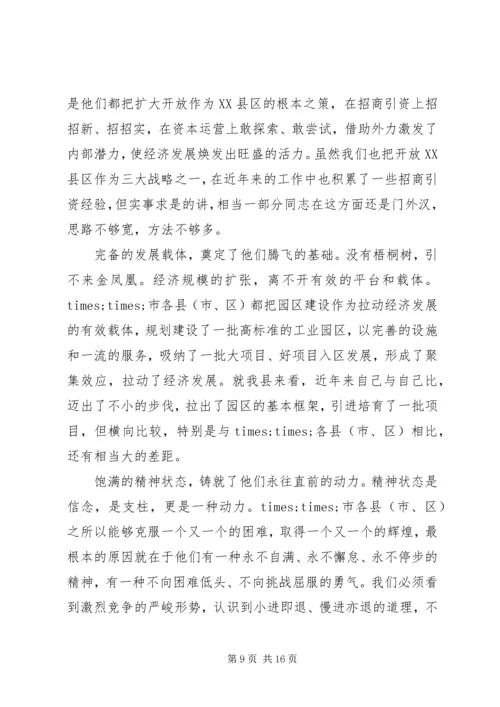 外出学习参观心得体会.docx