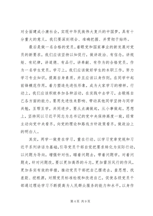 积极分子两学一做思想汇报1500.docx