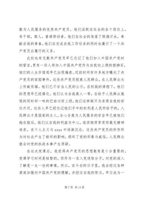 党员思想汇报范文五篇.docx