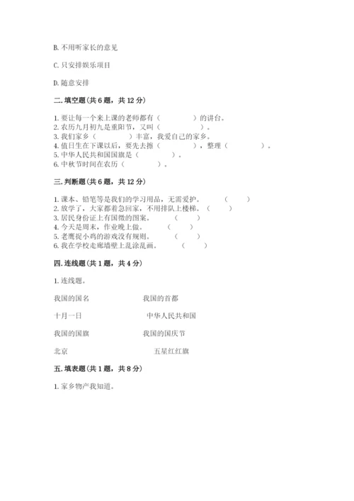 部编版二年级上册道德与法治期末测试卷（突破训练）.docx