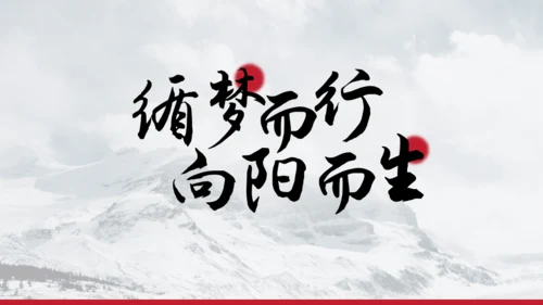 大气雪山竞聘述职报告通用PPT模板