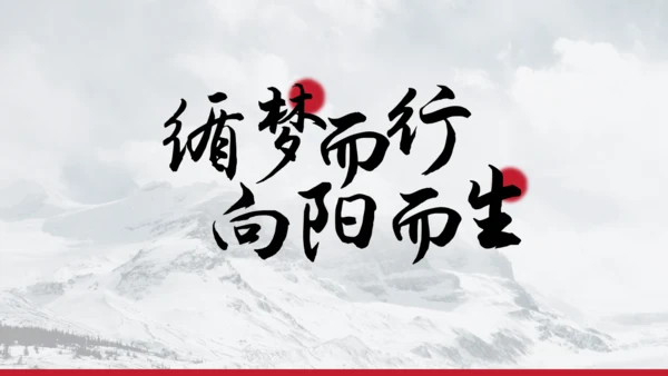 大气雪山竞聘述职报告通用PPT模板