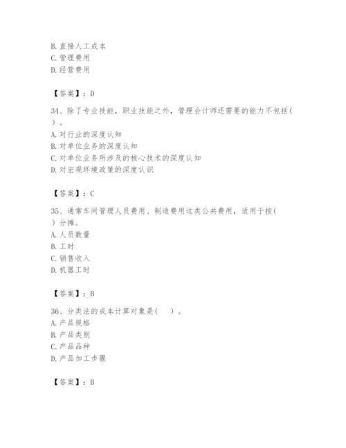 2024年初级管理会计之专业知识题库及参考答案【黄金题型】.docx