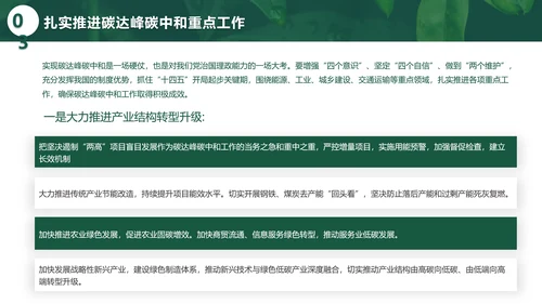 环境保护碳达峰碳中和绿色环保PPT模板