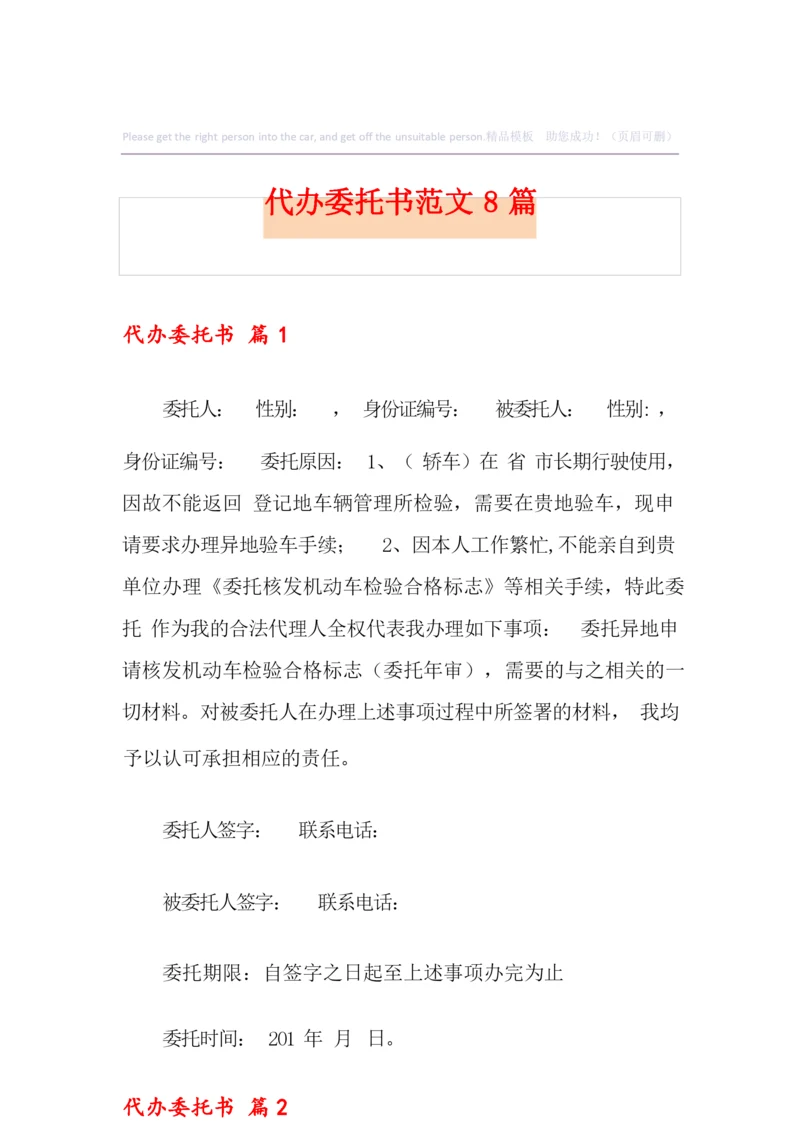 代办委托书范文8篇.docx