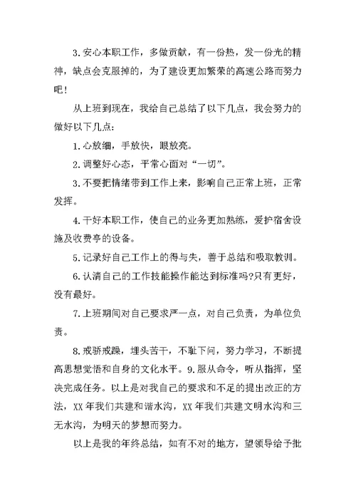 门诊收费员工作总结
