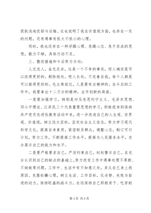 党性分析材料党性分析材料.docx