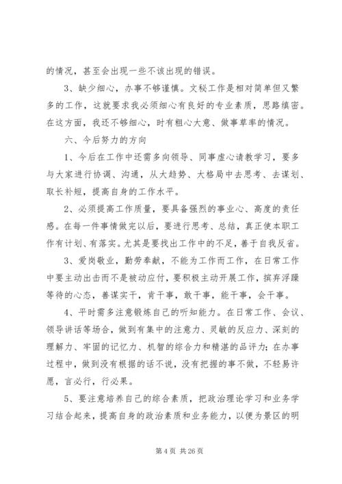 企业办公室文秘工作总结.docx