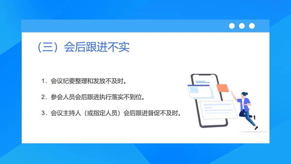 蓝色扁平风企业中高层管理培训会议PPT模板