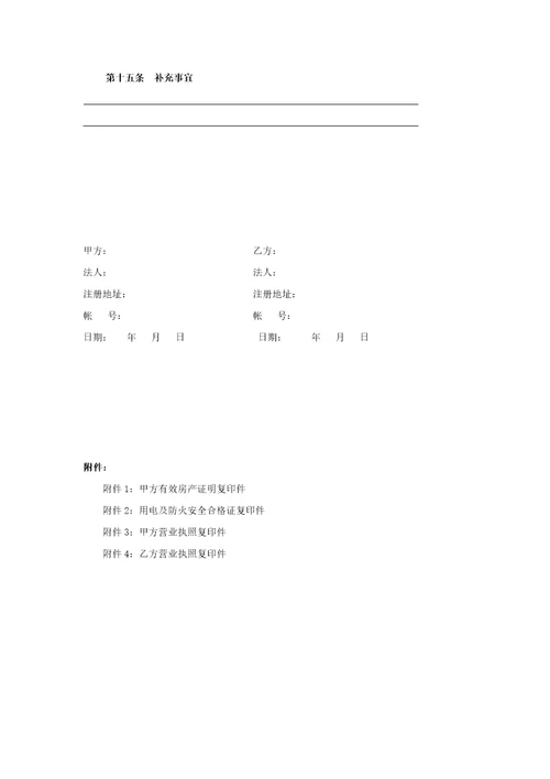 房屋租赁合同