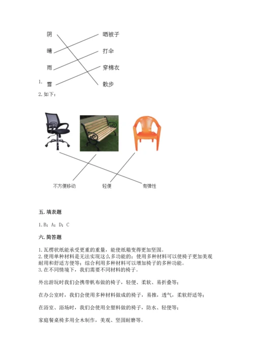 教科版二年级上册科学期末测试卷精品（黄金题型）.docx